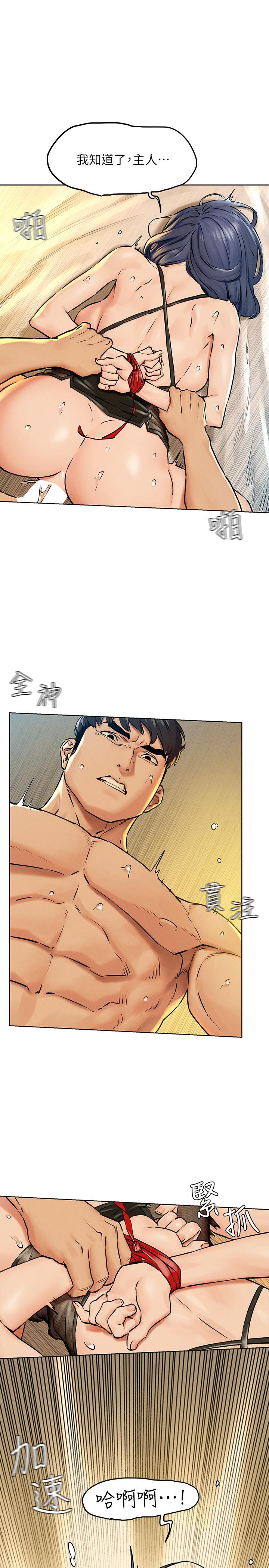 冲突 第126話-明確的主僕關係誕生 第19页