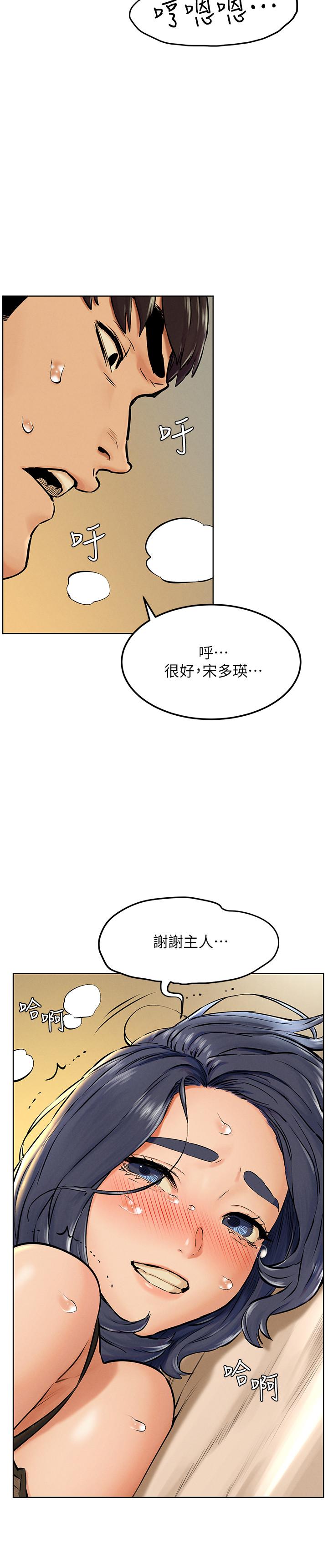 冲突 第126話-明確的主僕關係誕生 第24页
