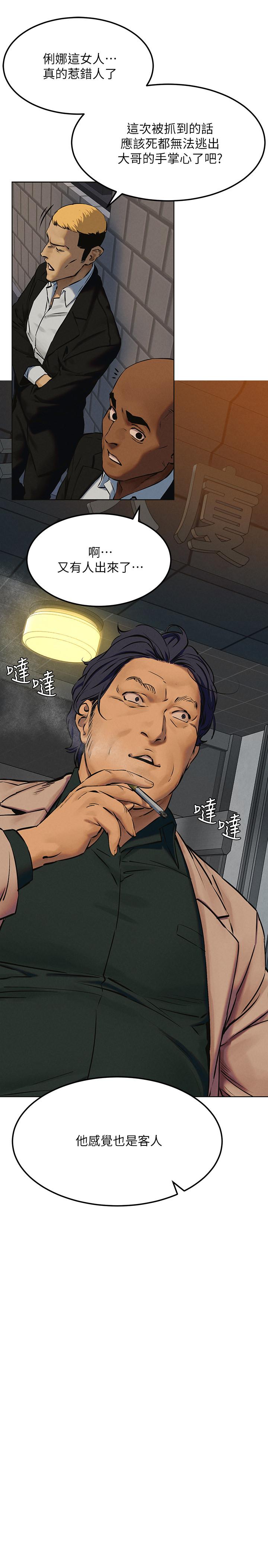 冲突 第126話-明確的主僕關係誕生 第28页