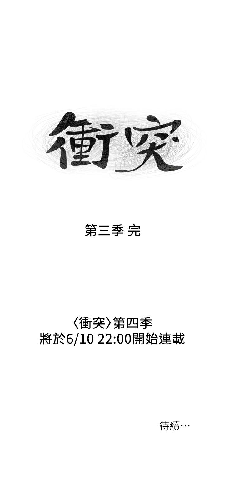 冲突 第126話-明確的主僕關係誕生 第33页
