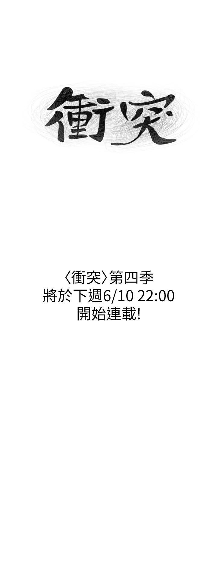 冲突 第4季預告 第4页