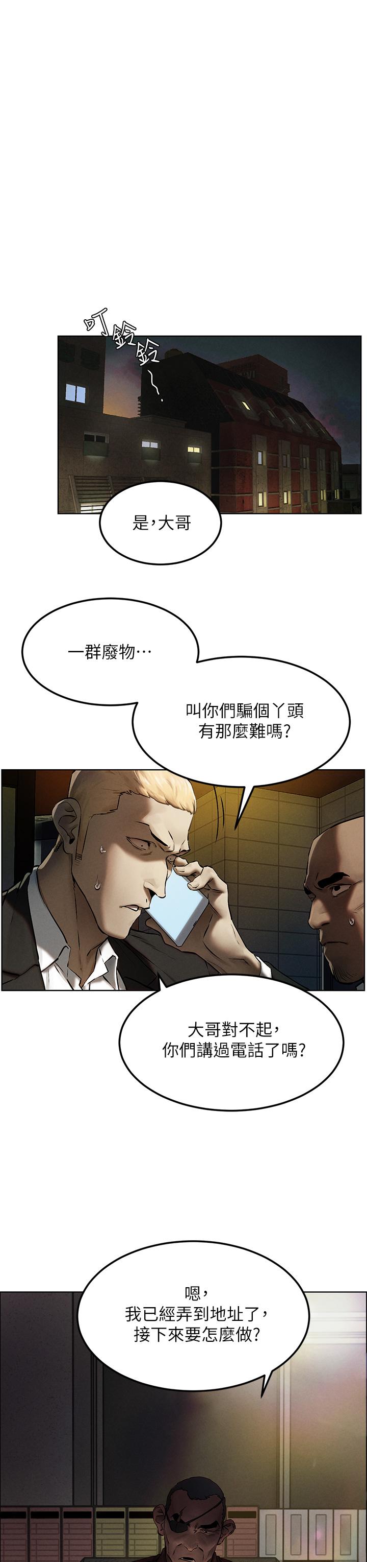 冲突 第131話-我是來爽的 第11页