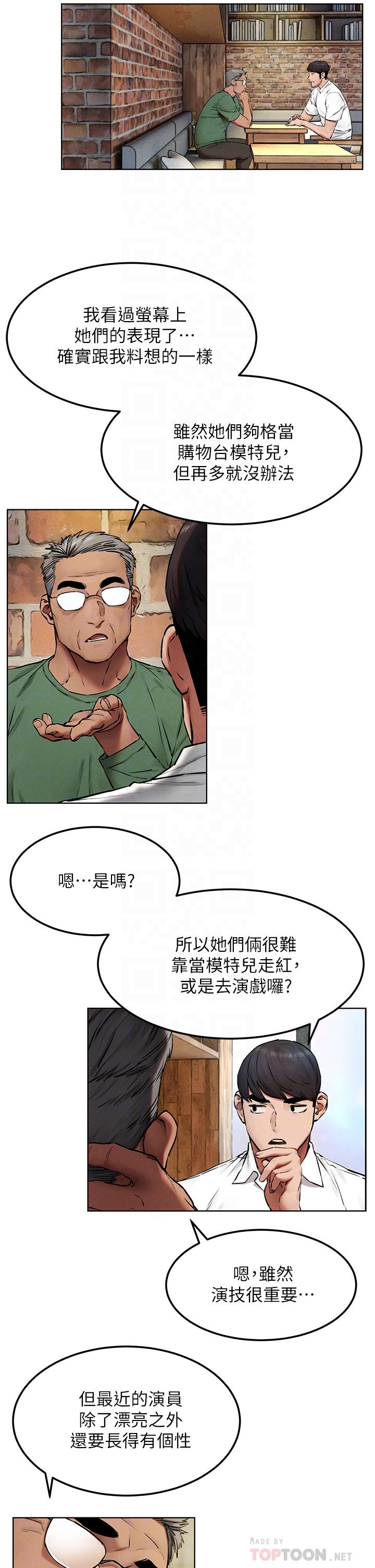 冲突 第131話-我是來爽的 第14页