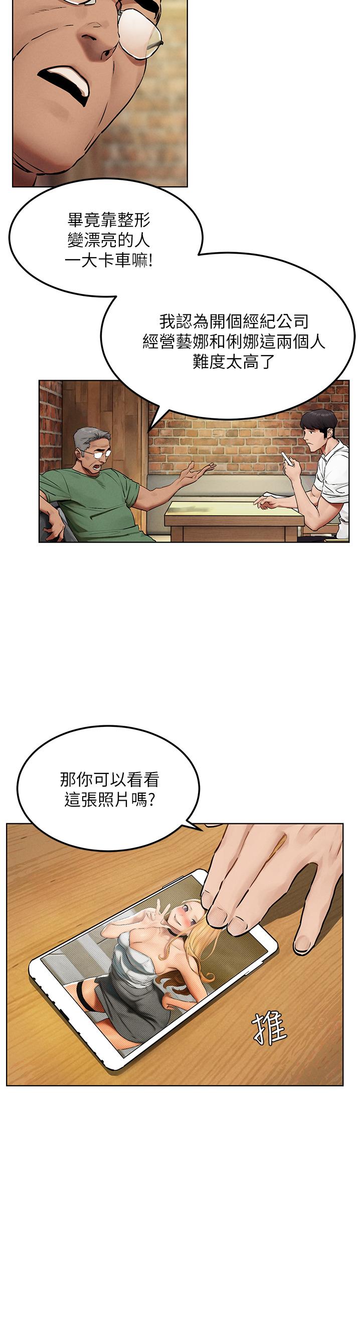冲突 第131話-我是來爽的 第15页