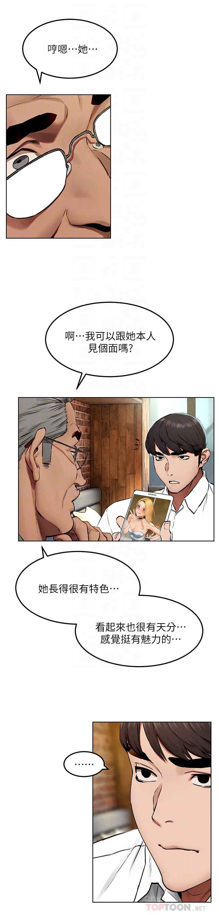 冲突 第131話-我是來爽的 第16页