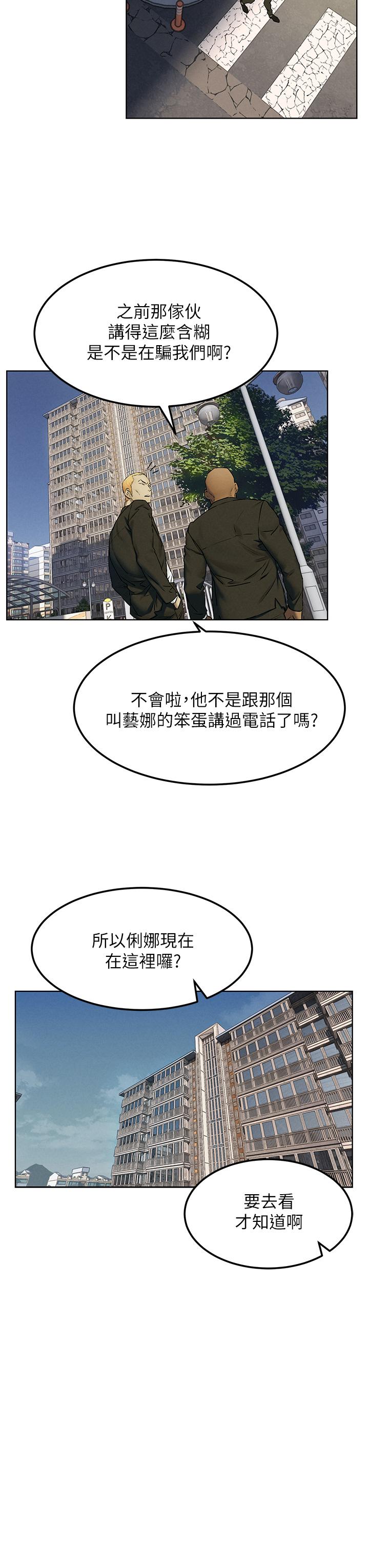 冲突 第131話-我是來爽的 第24页