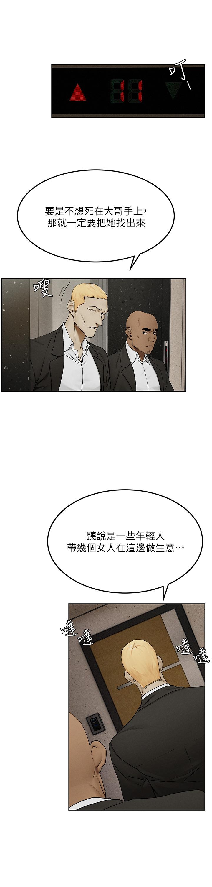 冲突 第131話-我是來爽的 第26页