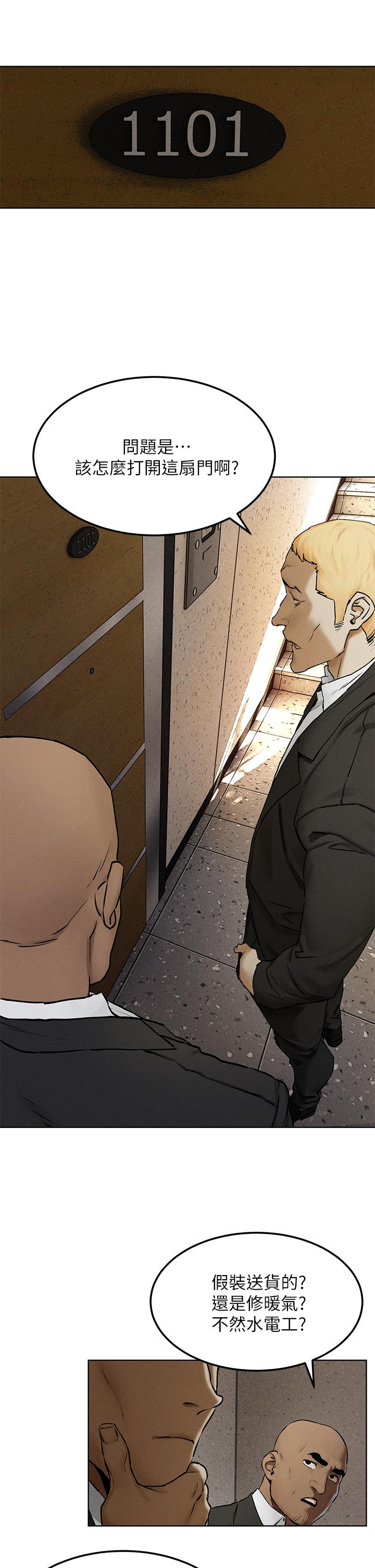 冲突 第131話-我是來爽的 第27页