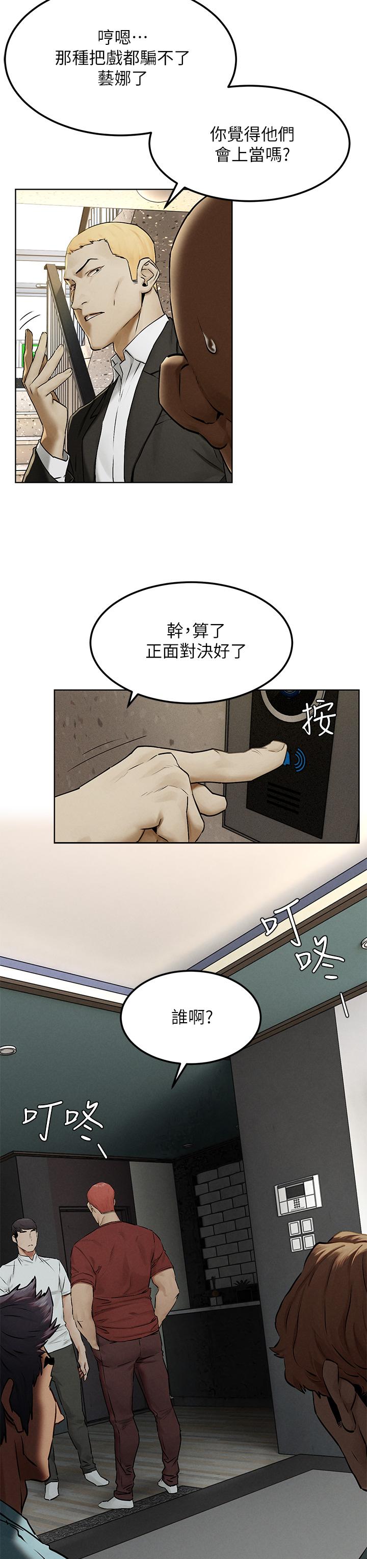 冲突 第131話-我是來爽的 第28页