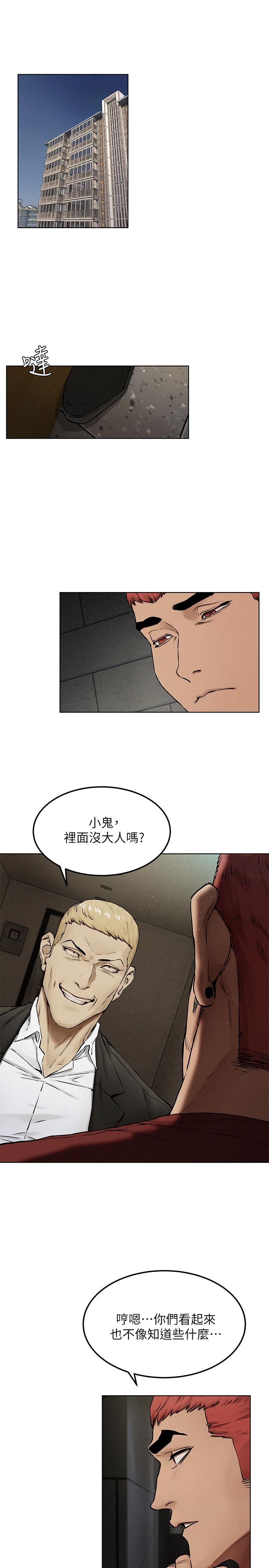 冲突 第132話-下次再來就殺了他們 第5页