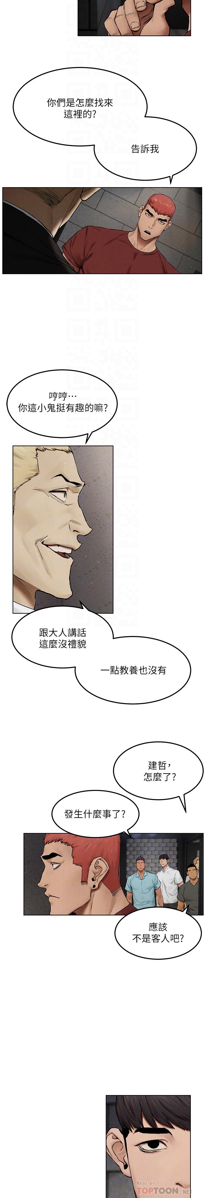 冲突 第132話-下次再來就殺了他們 第6页
