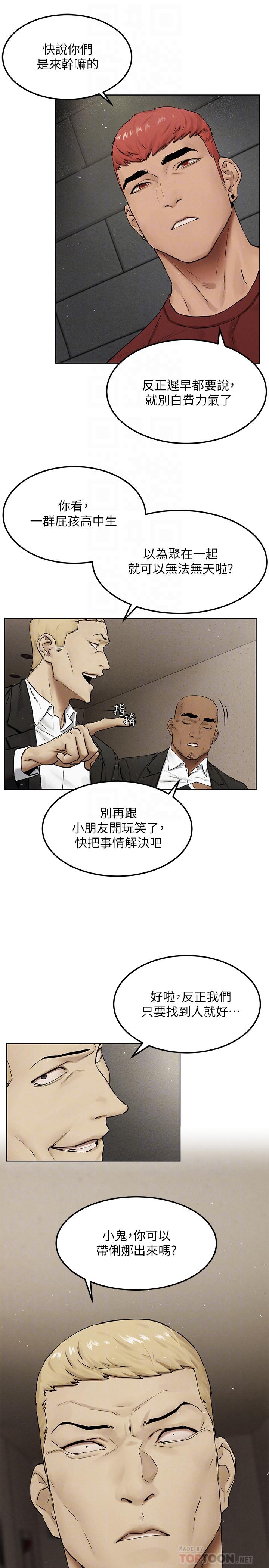 冲突 第132話-下次再來就殺了他們 第8页