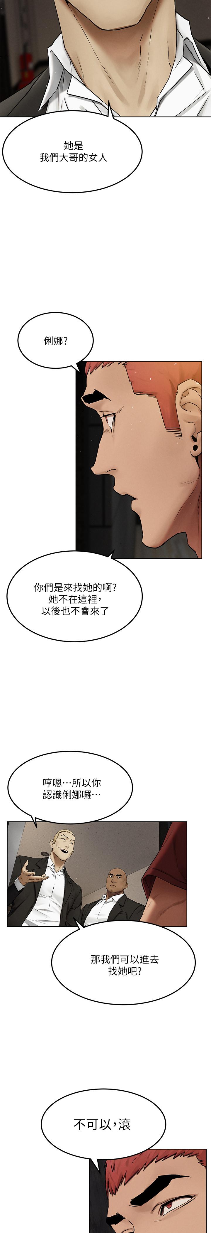 冲突 第132話-下次再來就殺了他們 第9页