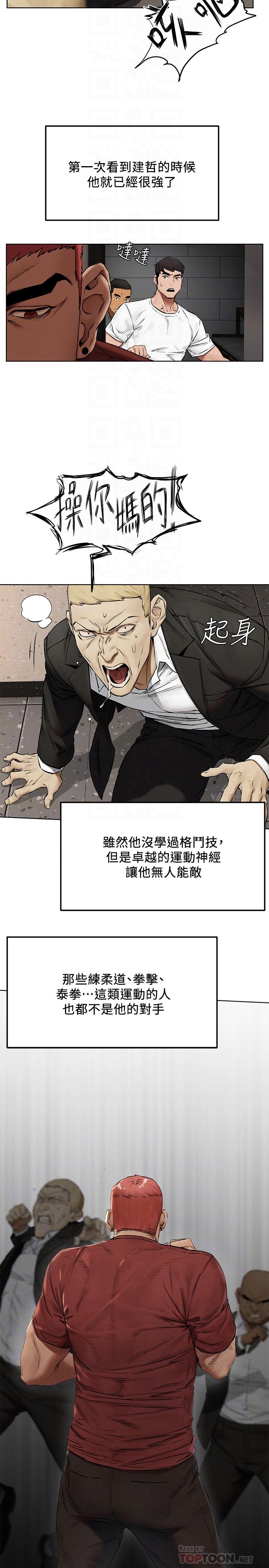 冲突 第132話-下次再來就殺了他們 第12页