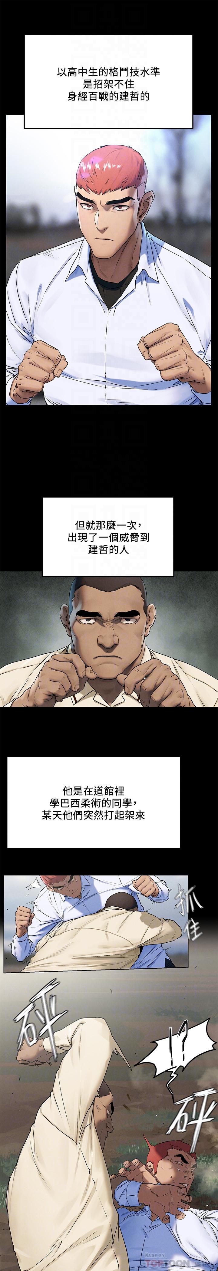 冲突 第132話-下次再來就殺了他們 第14页