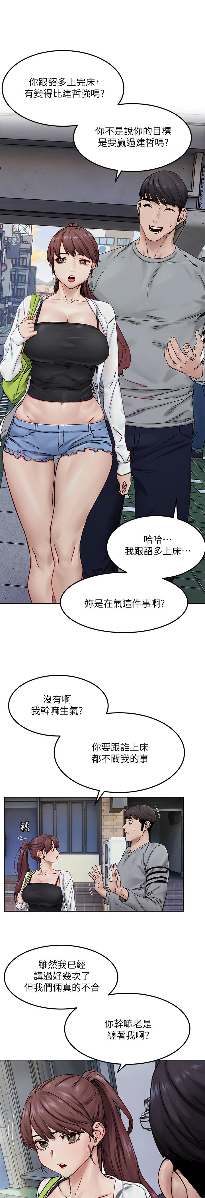 冲突 第133話-好久沒上你了 第9页