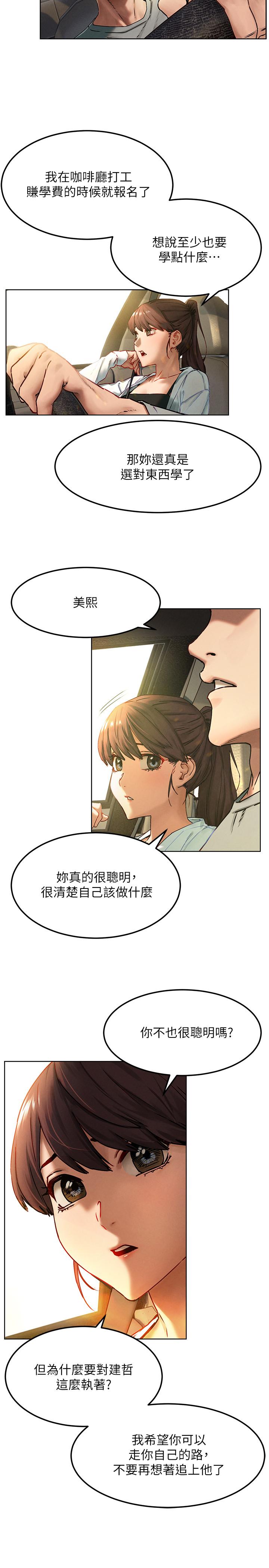冲突 第133話-好久沒上你了 第13页