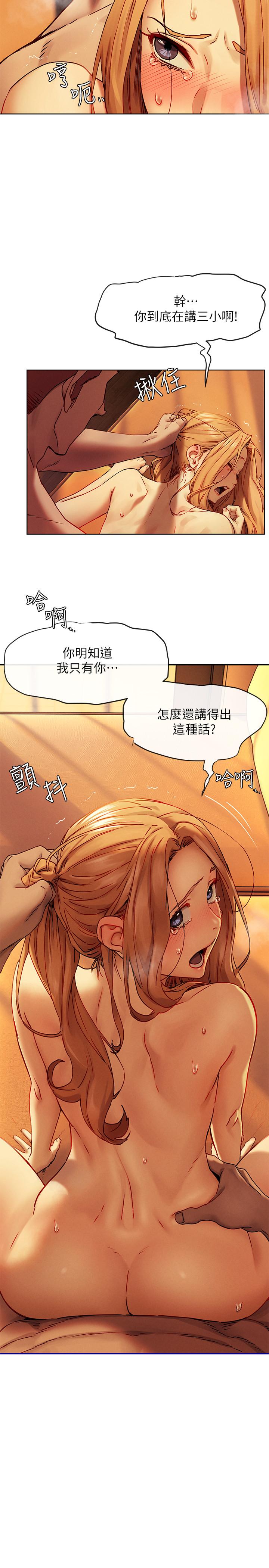 冲突 第134話-你是我的 第5页