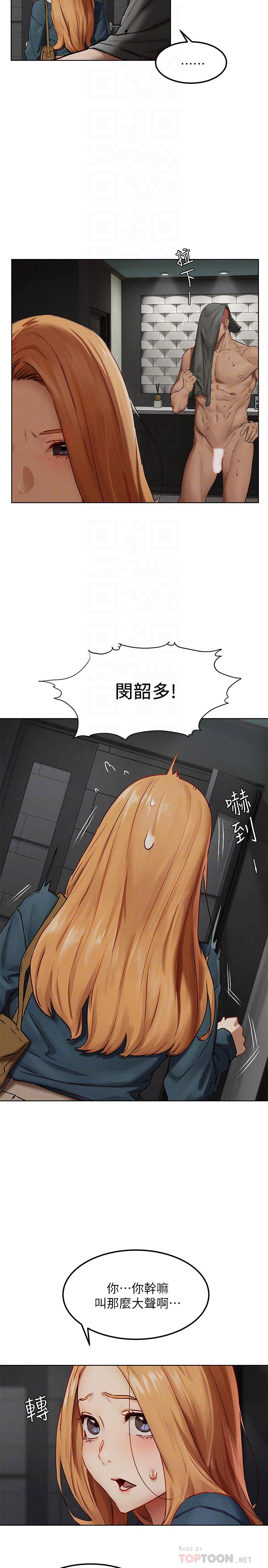 冲突 第134話-你是我的 第14页