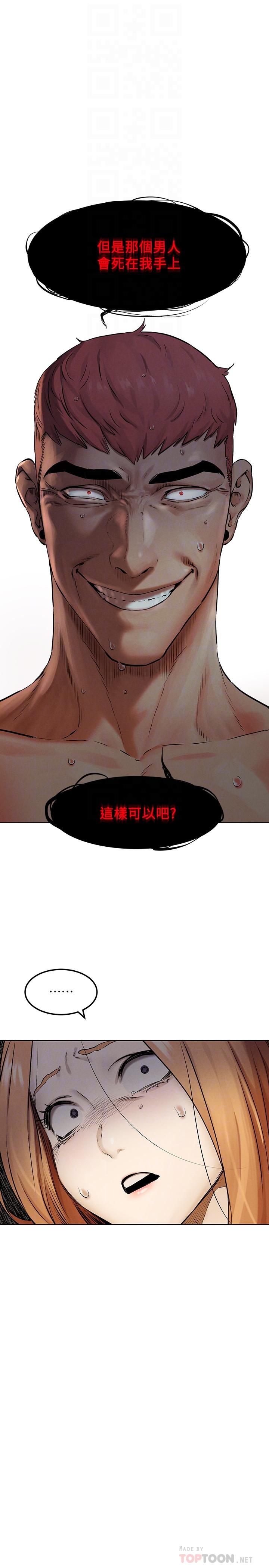 冲突 第134話-你是我的 第16页