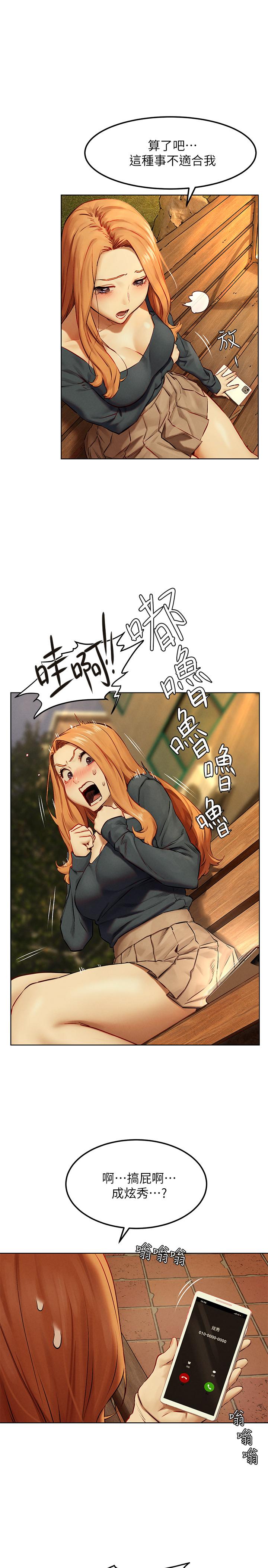 冲突 第134話-你是我的 第19页