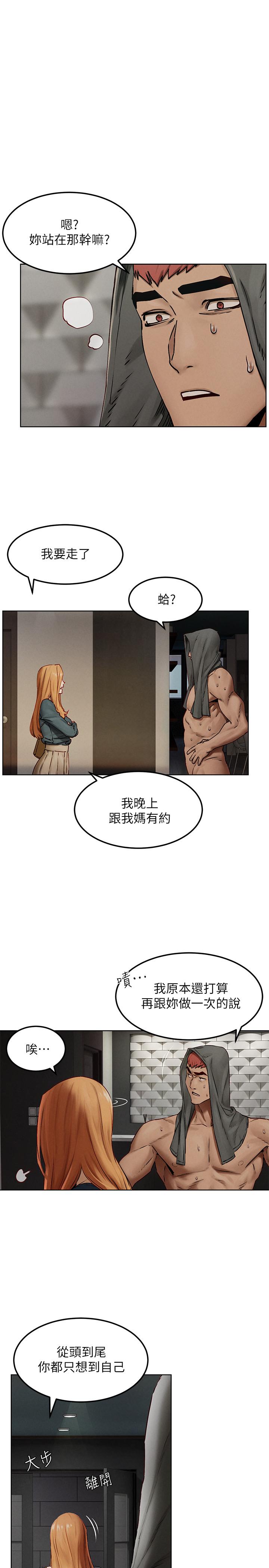 冲突 第134話-你是我的 第13页