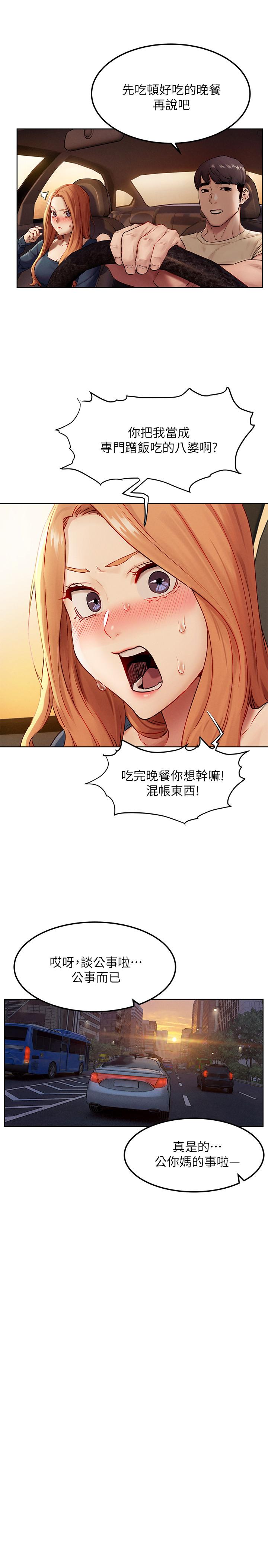 冲突 第134話-你是我的 第22页