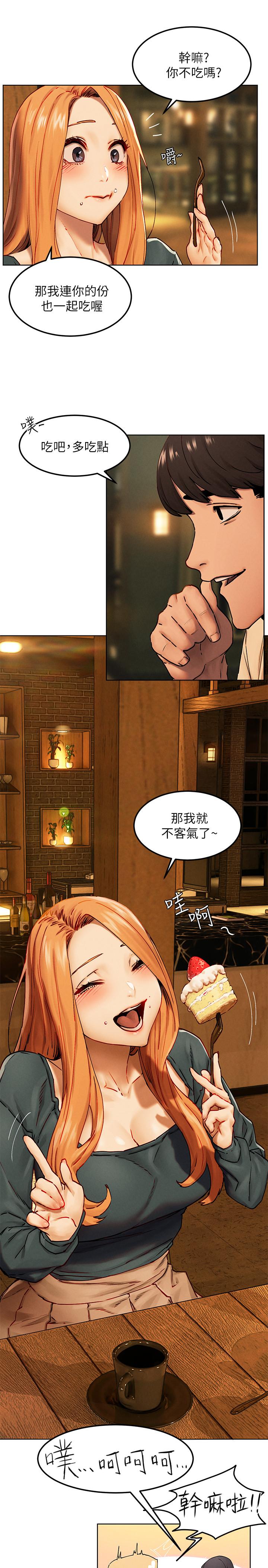 冲突 第134話-你是我的 第24页