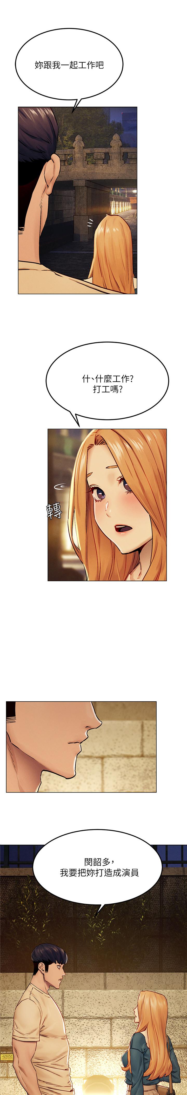 冲突 第135話-被馴服的韶多 第1页