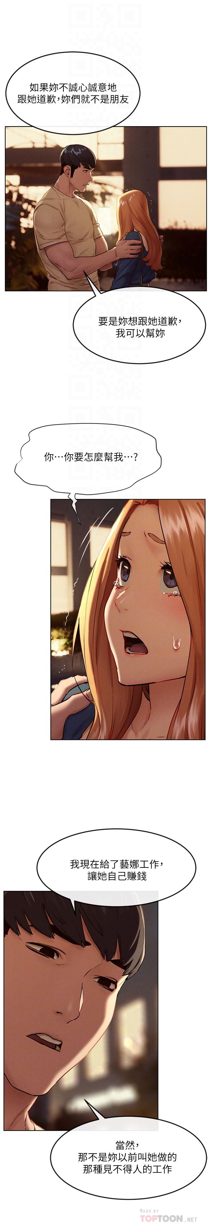 冲突 第135話-被馴服的韶多 第14页