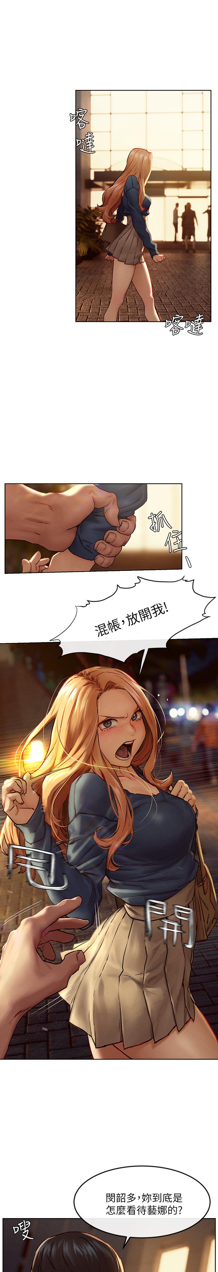 冲突 第135話-被馴服的韶多 第11页