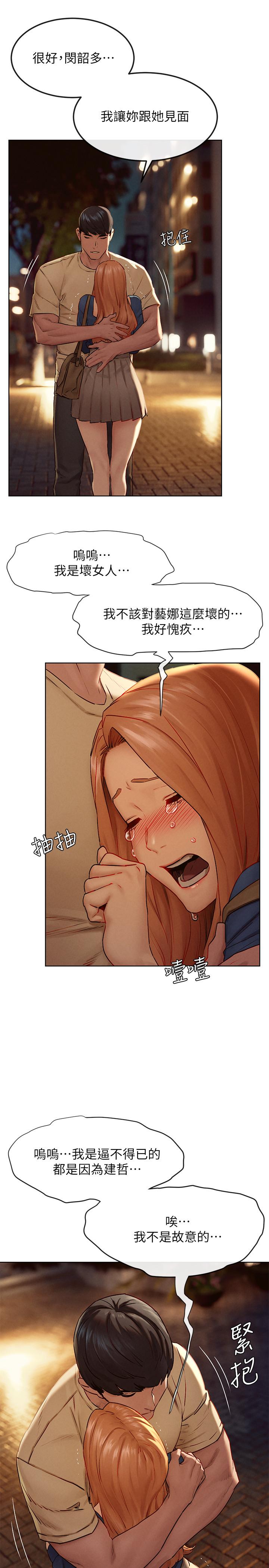 冲突 第135話-被馴服的韶多 第17页