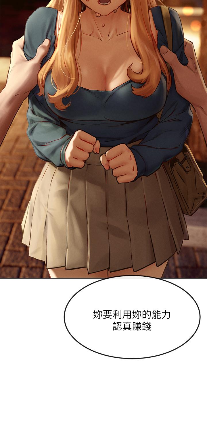 冲突 第135話-被馴服的韶多 第19页