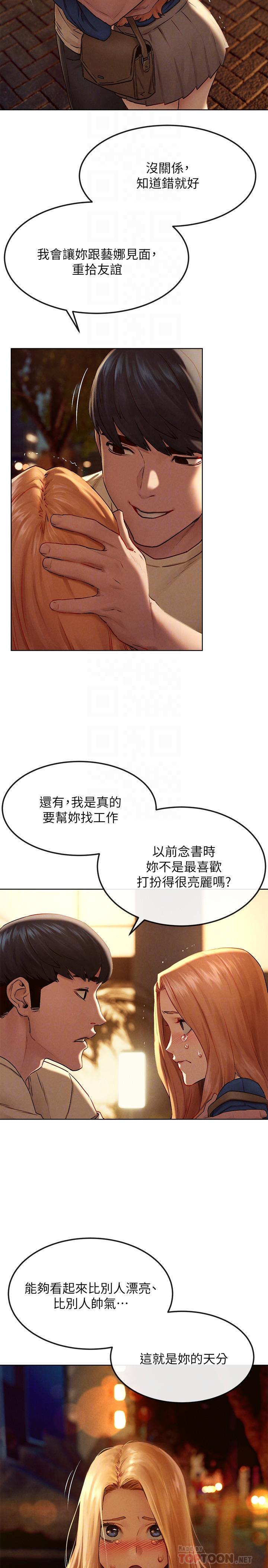 冲突 第135話-被馴服的韶多 第18页