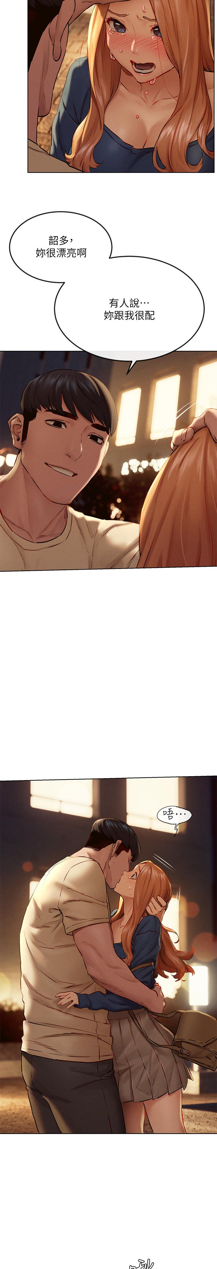 冲突 第135話-被馴服的韶多 第21页