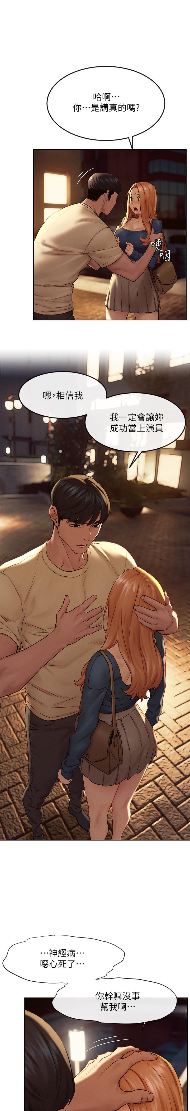 冲突 第135話-被馴服的韶多 第20页