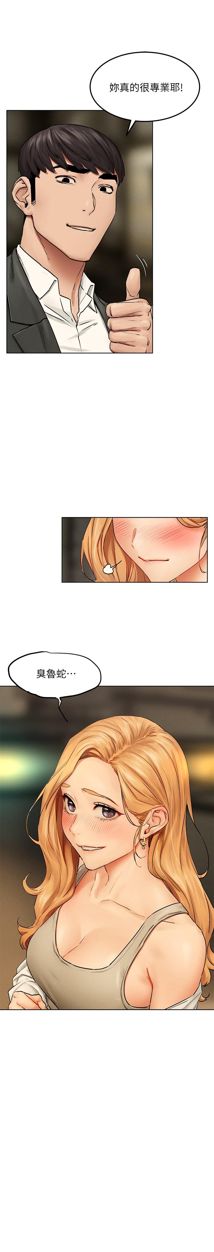 冲突 第137話-讓男人瘋狂的韶多 第25页