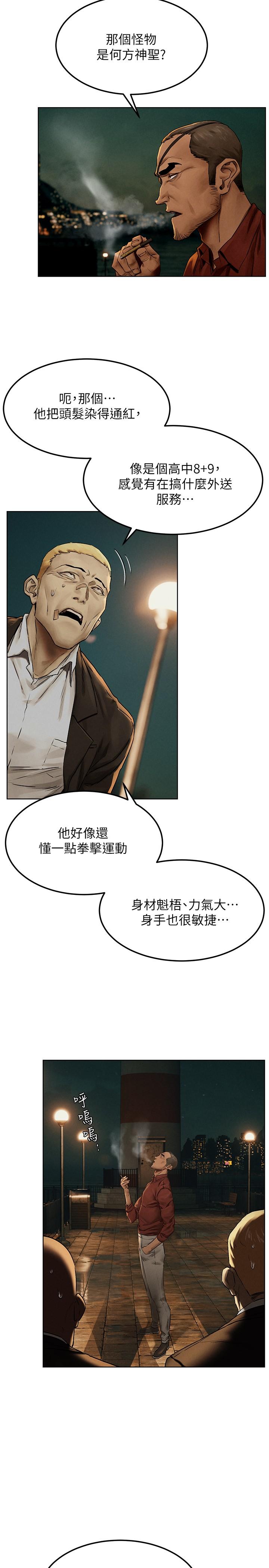 冲突 第137話-讓男人瘋狂的韶多 第29页