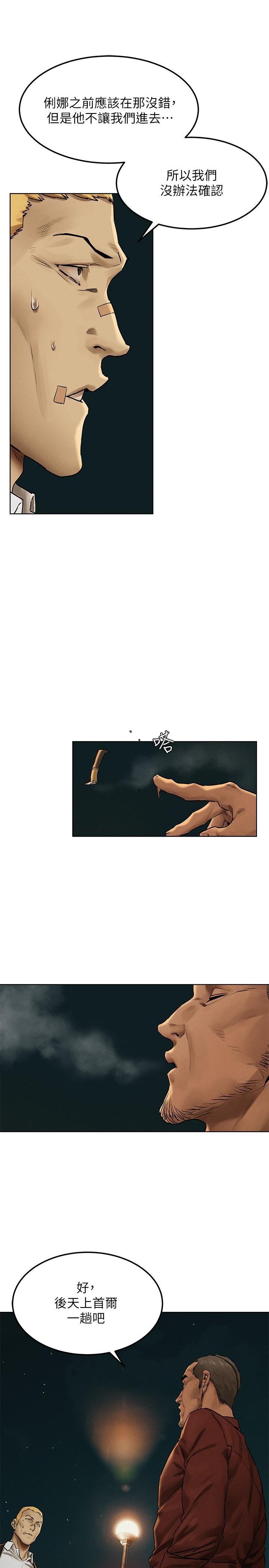 冲突 第137話-讓男人瘋狂的韶多 第31页