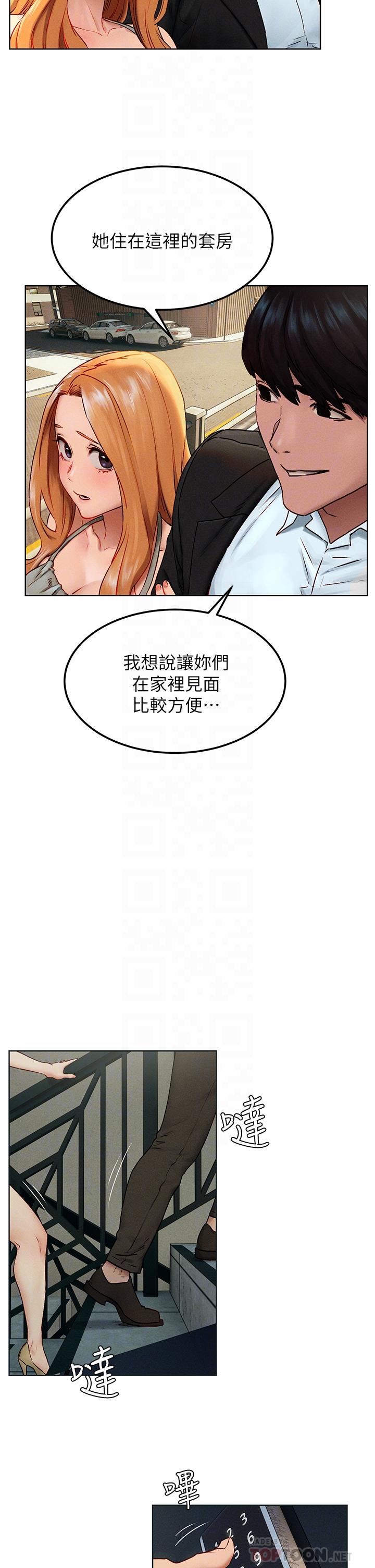 冲突 第138話-今晚大家一起睡吧 第6页