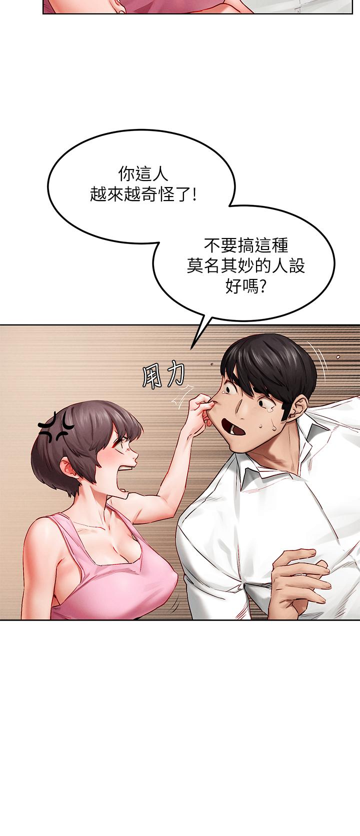 冲突 第138話-今晚大家一起睡吧 第19页