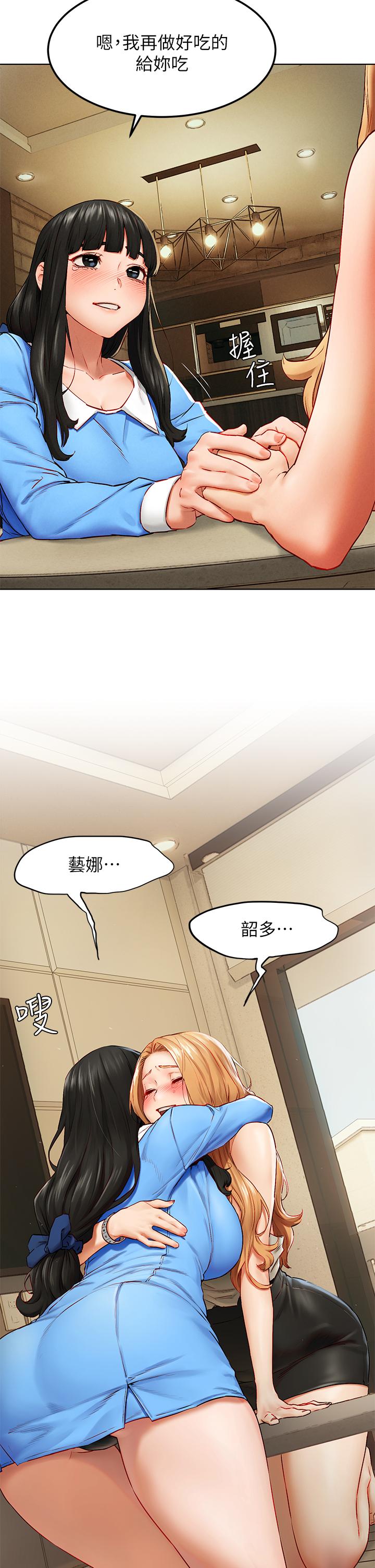 冲突 第138話-今晚大家一起睡吧 第17页