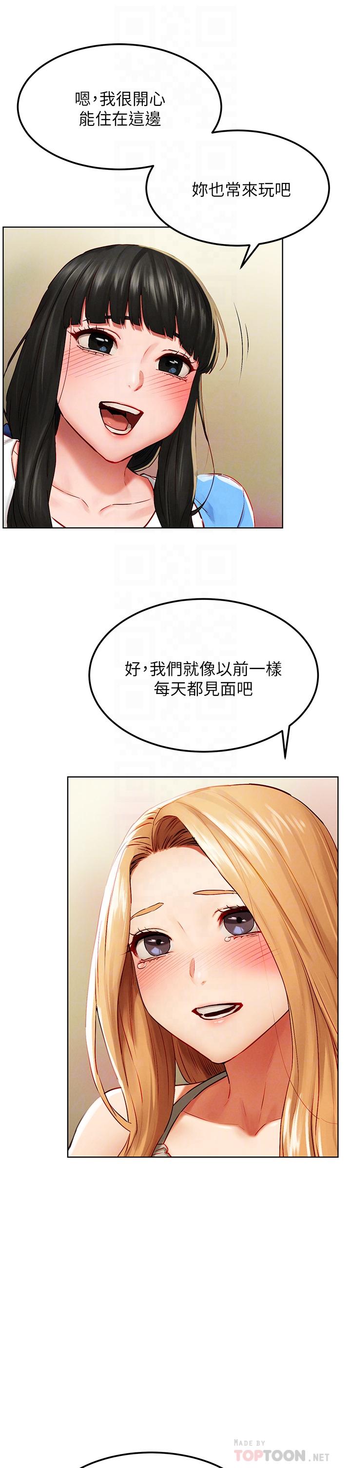 冲突 第138話-今晚大家一起睡吧 第16页