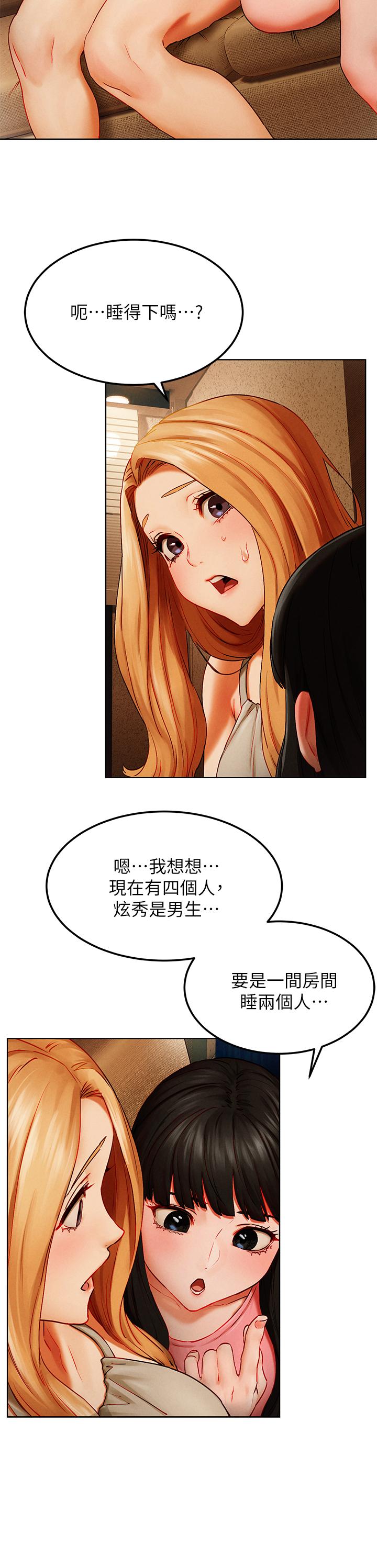 冲突 第138話-今晚大家一起睡吧 第26页
