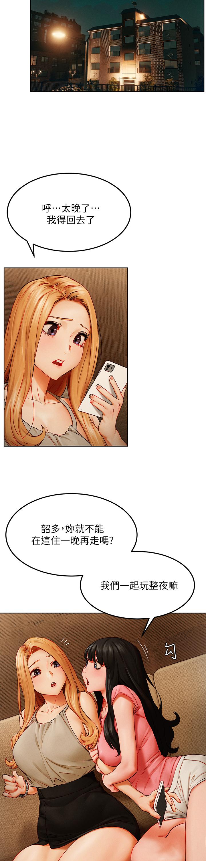 冲突 第138話-今晚大家一起睡吧 第25页