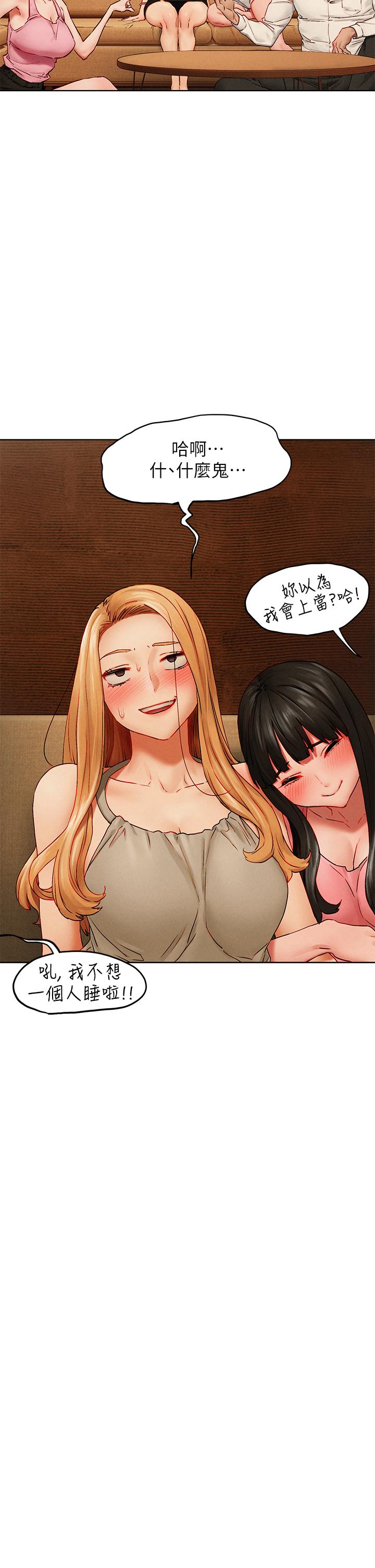 冲突 第138話-今晚大家一起睡吧 第28页