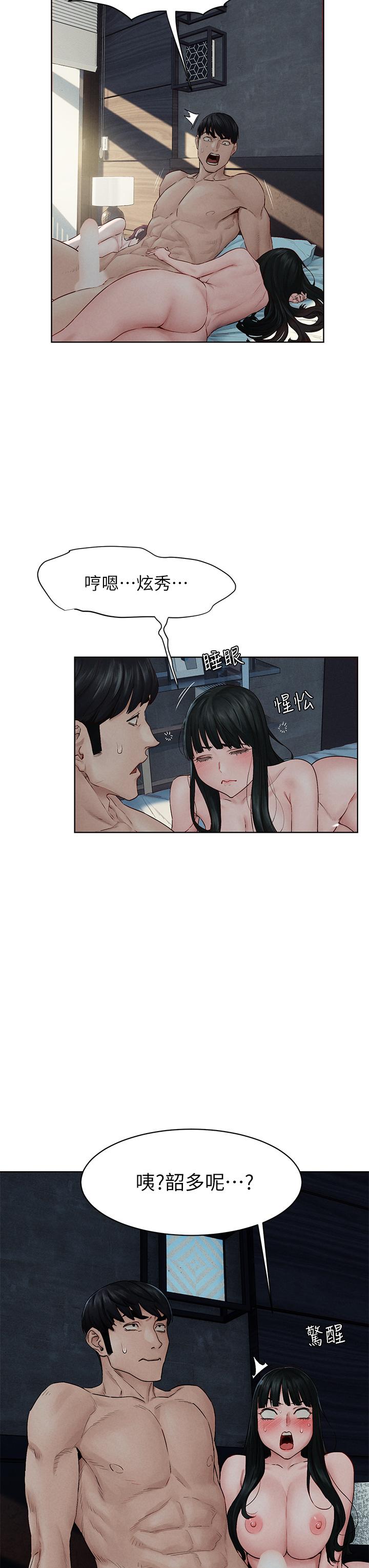 冲突 第139話-要是韶多也加入一定很爽 第23页