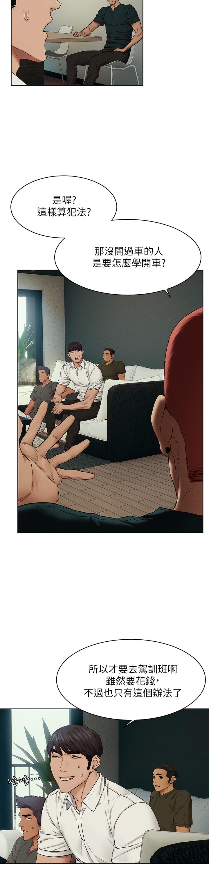 冲突 第139話-要是韶多也加入一定很爽 第33页