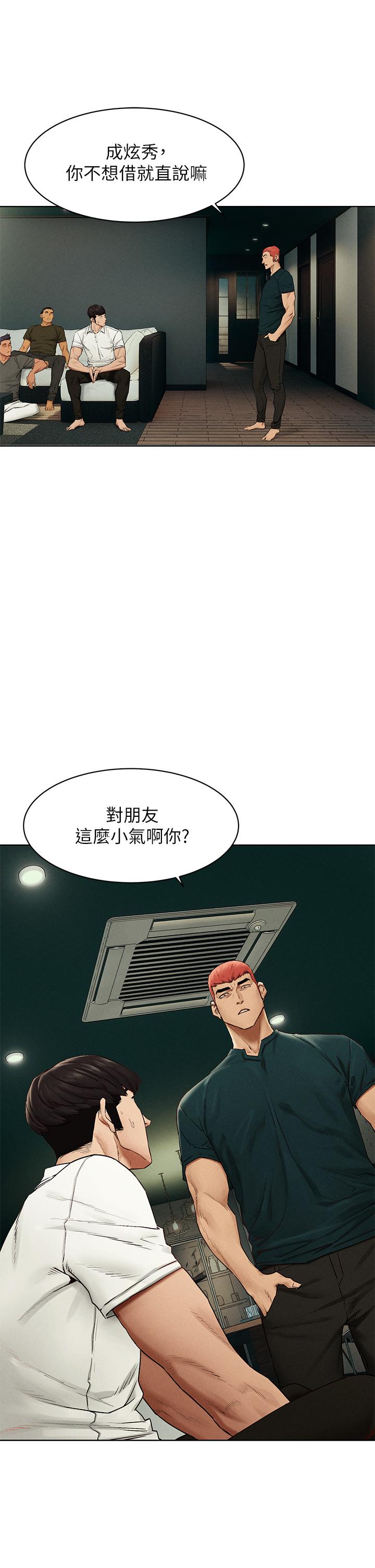 冲突 第139話-要是韶多也加入一定很爽 第35页