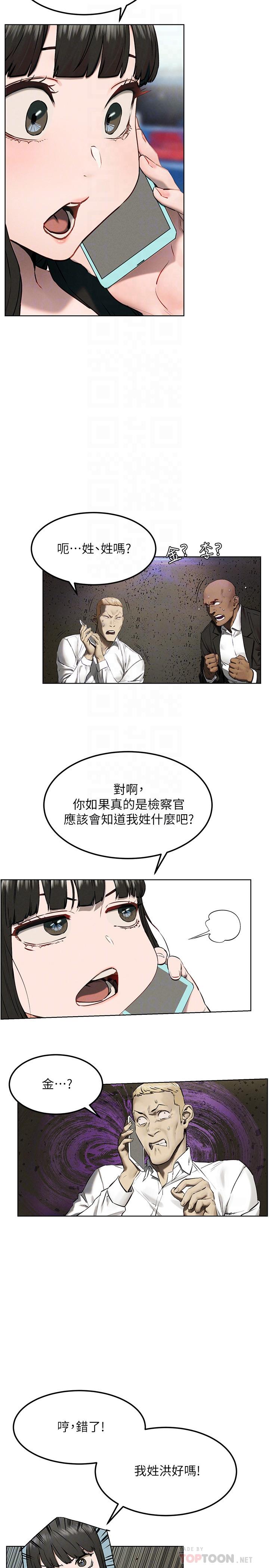 冲突 第130話-餐桌上的藝娜 第8页